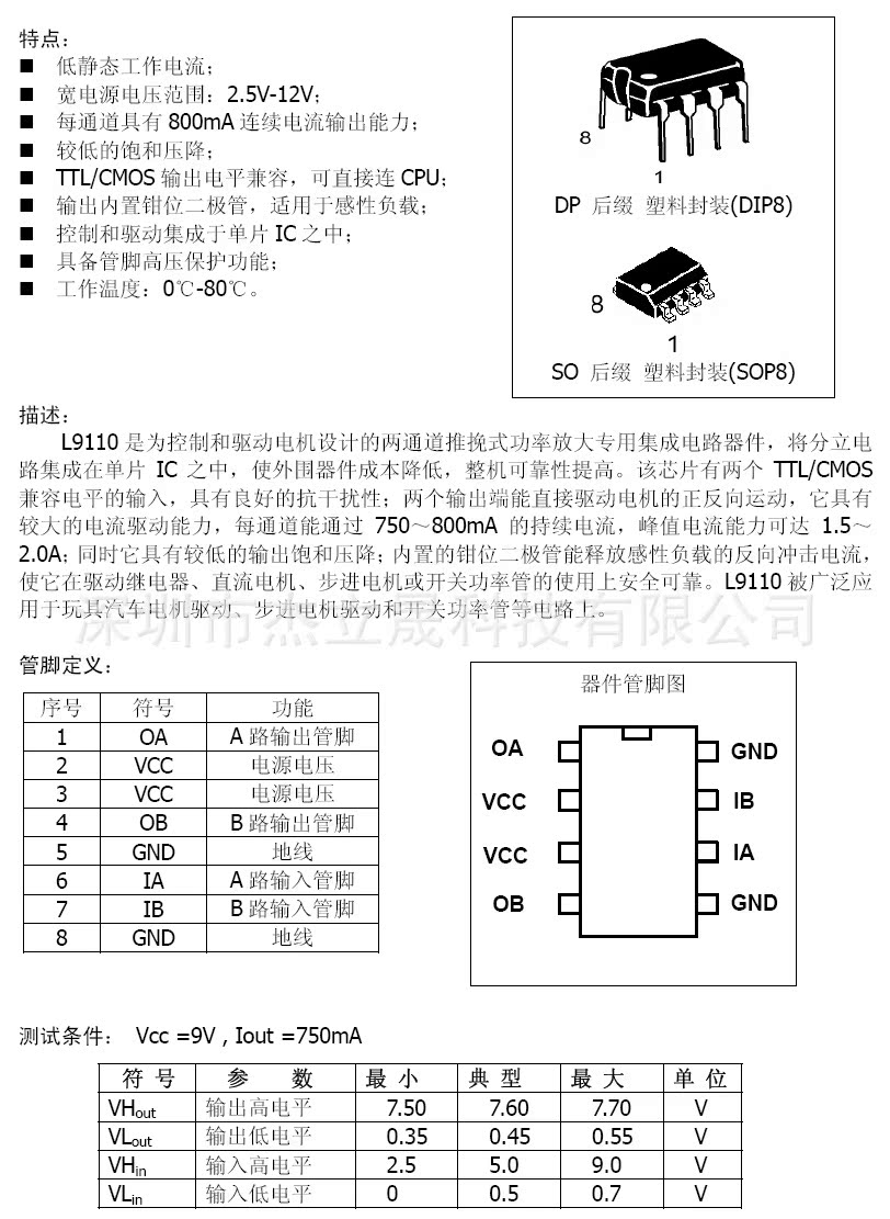 马达驱动ic芯片 lg9110s l9110s sop-8 14  现货供应 质