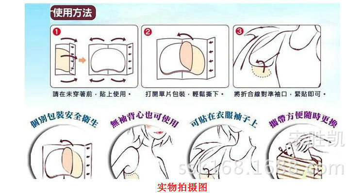 厂家直销 underarm shields 超薄腋下吸汗垫 夏季必备