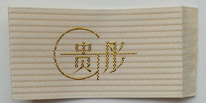 【供应定做服装商标 织标 织唛 领标】价格,批发,供应商厂家 - 杭州