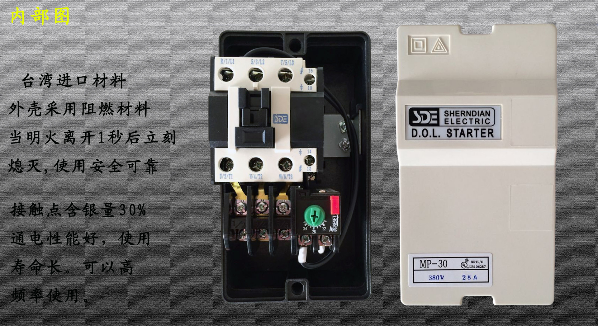 【終身免費保修】空壓機專用磁力啟動器 【sde神電品質質量保障】