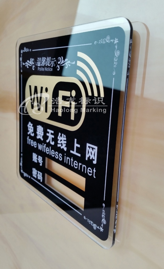 新款上市水晶亚克力材质可更换密码wifi提示牌 无线上网提示标贴