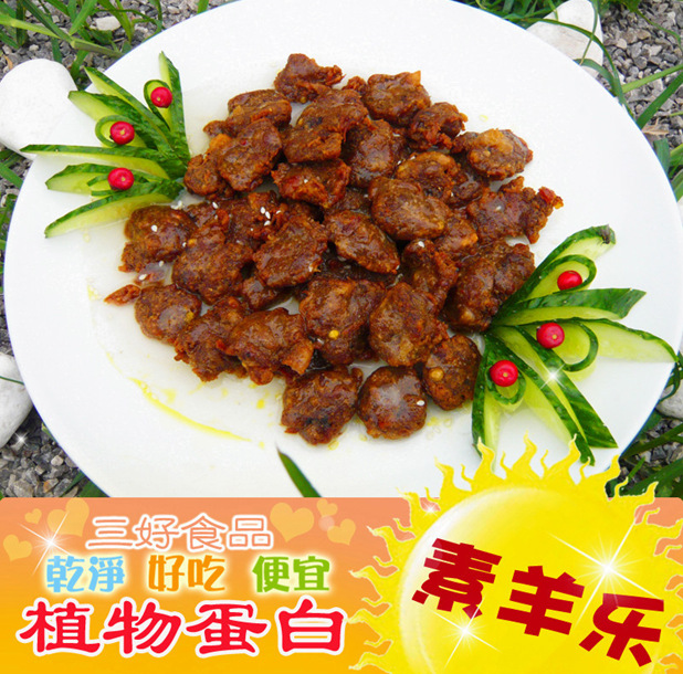 冷冻 三好素羊乐 素羊肉 纯净仿荤素肉 素食 豆制品 人造肉