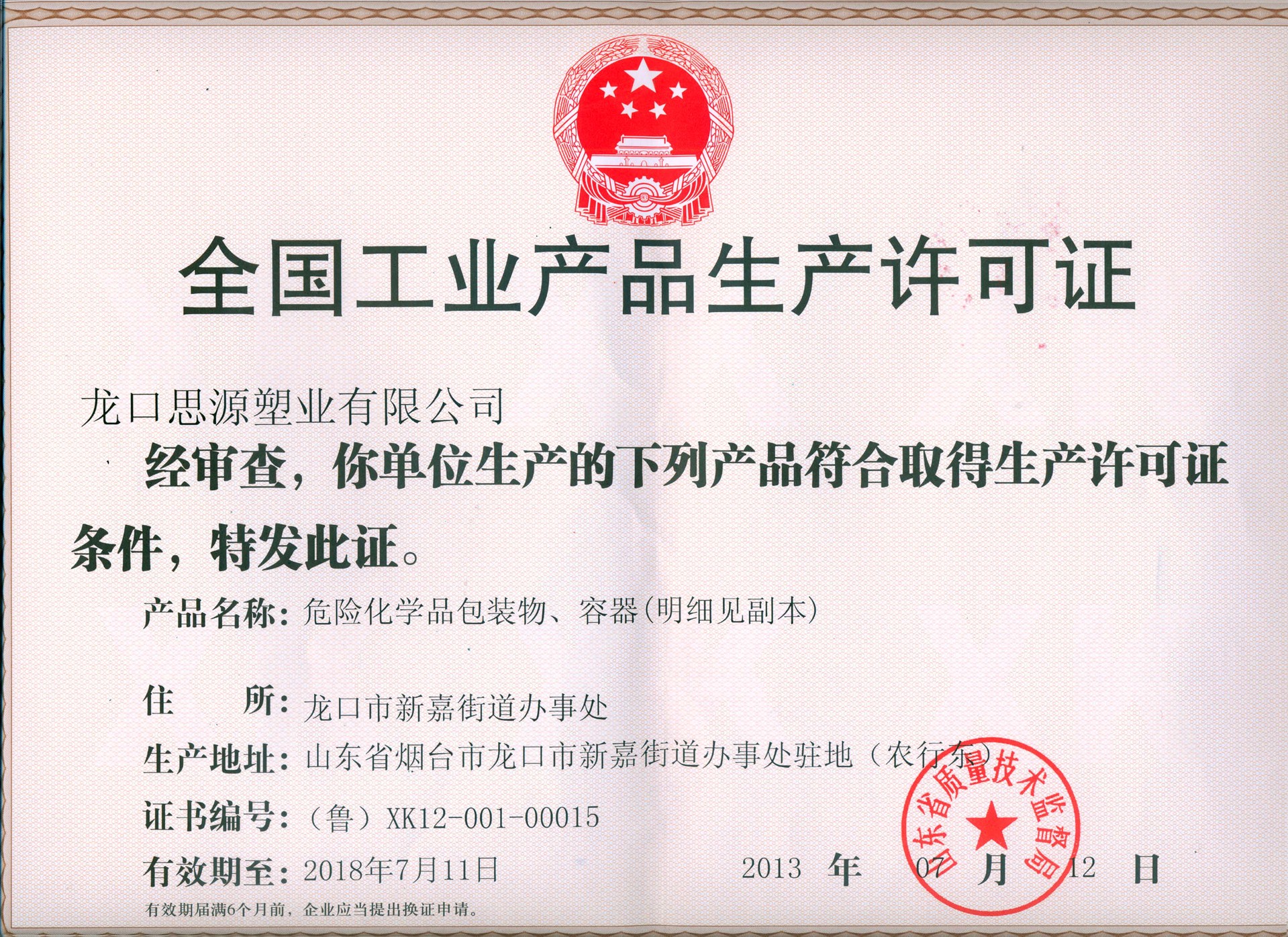 印刷危险品un号) ,取得危险品包装生产许可证