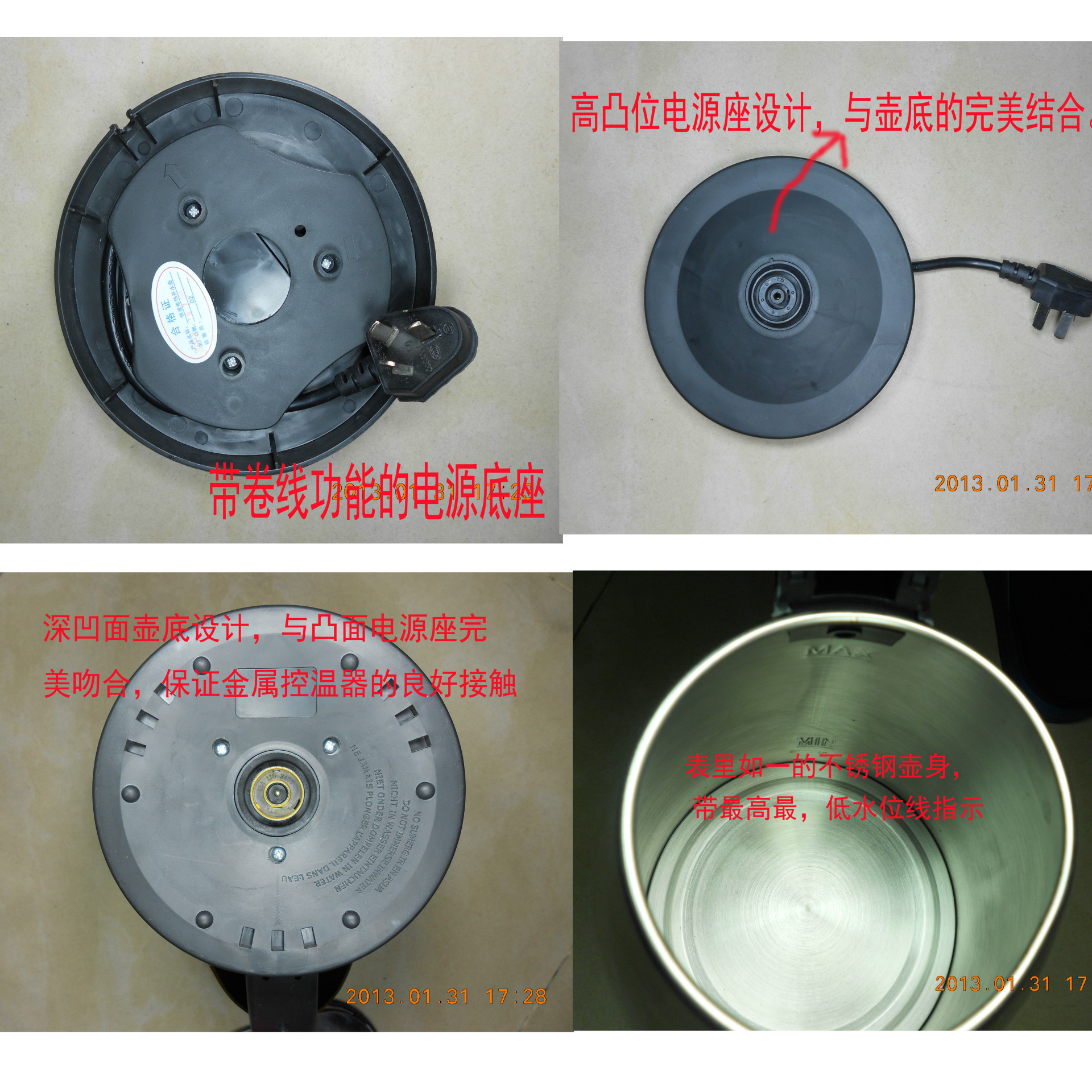 半球電水壺底盤接線