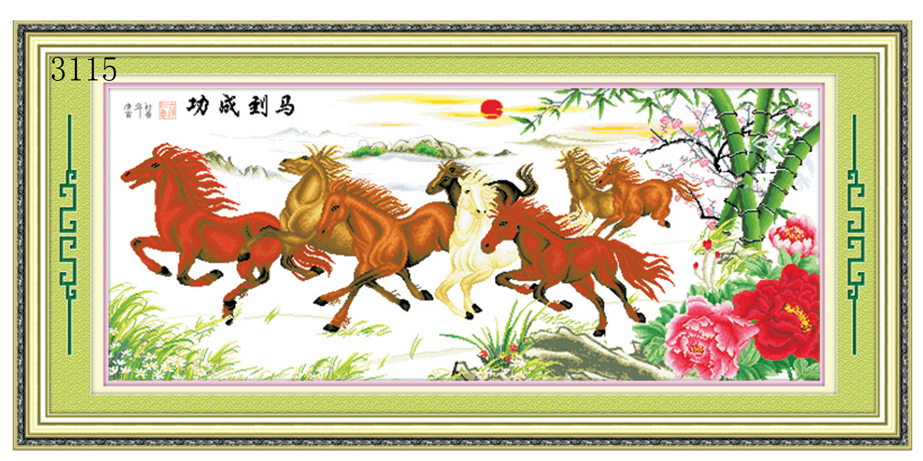 3115马到成功(新版)