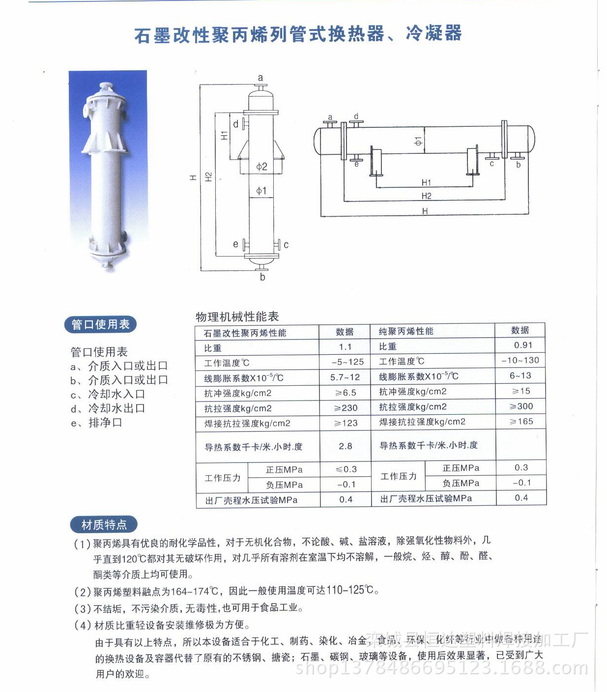 供应石墨改性聚丙烯列管式换热器 冷凝器 降膜式吸收器