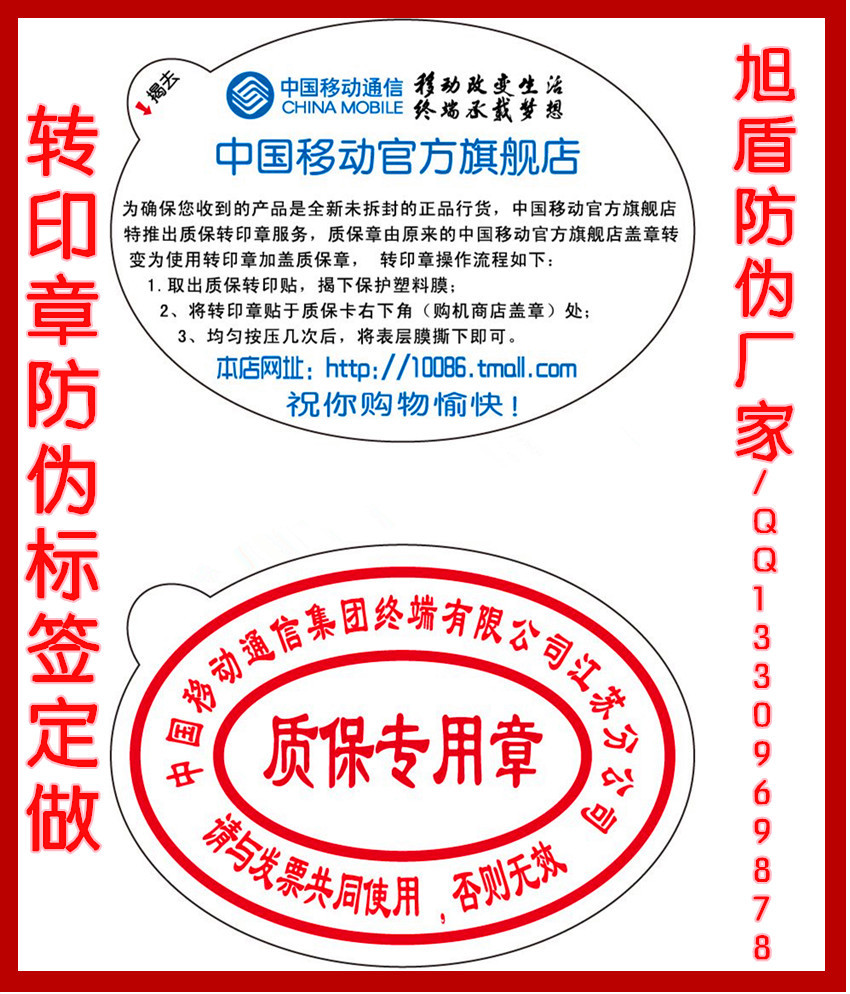 转印章防伪标签定做 防伪转印章标签印制 质量保证转印章防伪标签图片