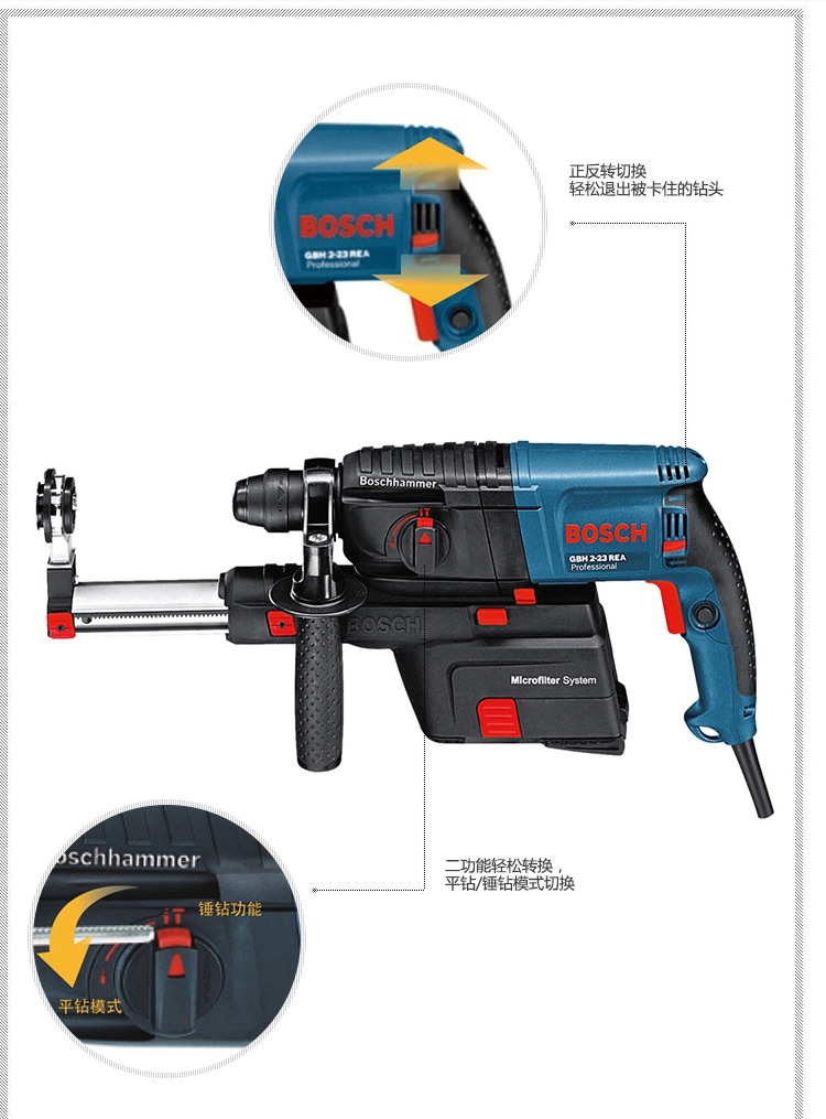 原装 博世bosch电动工具2公斤四坑吸尘电锤锤钻gbh 2-23 rea