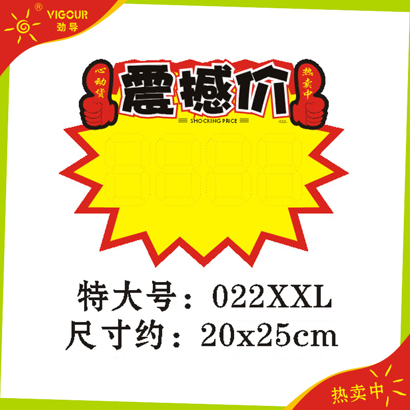 厂家直销】超市pop爆炸贴/广告纸/促销卡标价签 震撼价 特大号】价格