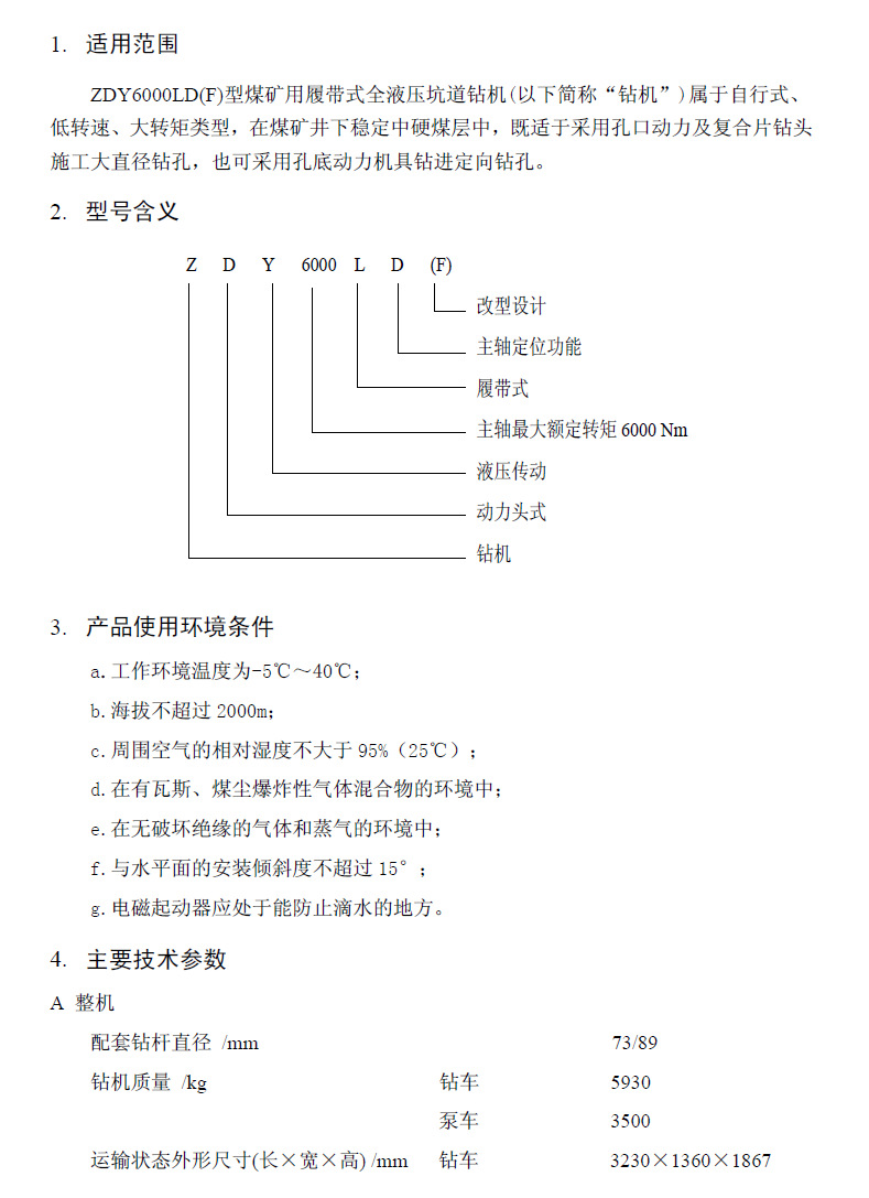 西安研究院煤矿井下履带式全液压钻机zdy6000ld(f)
