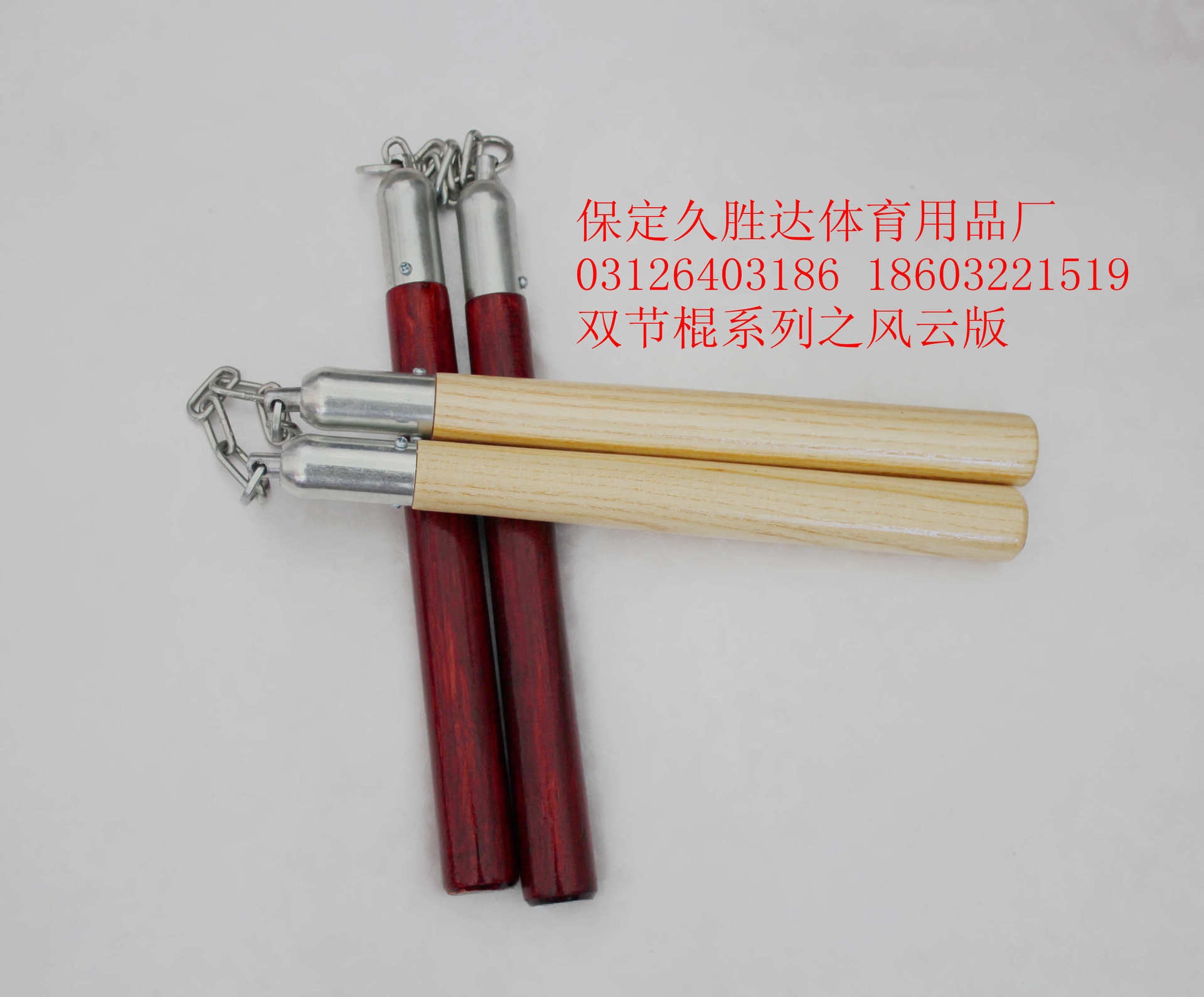 双节棍 武术用品 木质双节棍 训练用品 批量定做 - 运动休闲批发交易