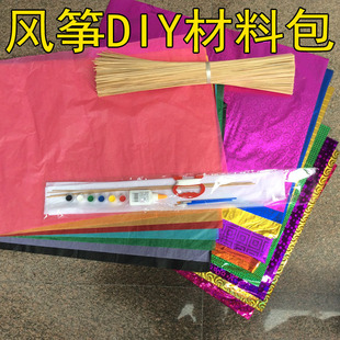diy空白手工风筝材料包 传统竹条教学纸风筝diy 自制作风筝 涂鸦