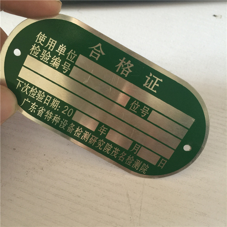 远达标牌厂 专业定做金属标牌 铭牌 金属合格证标签 喷漆铝标牌