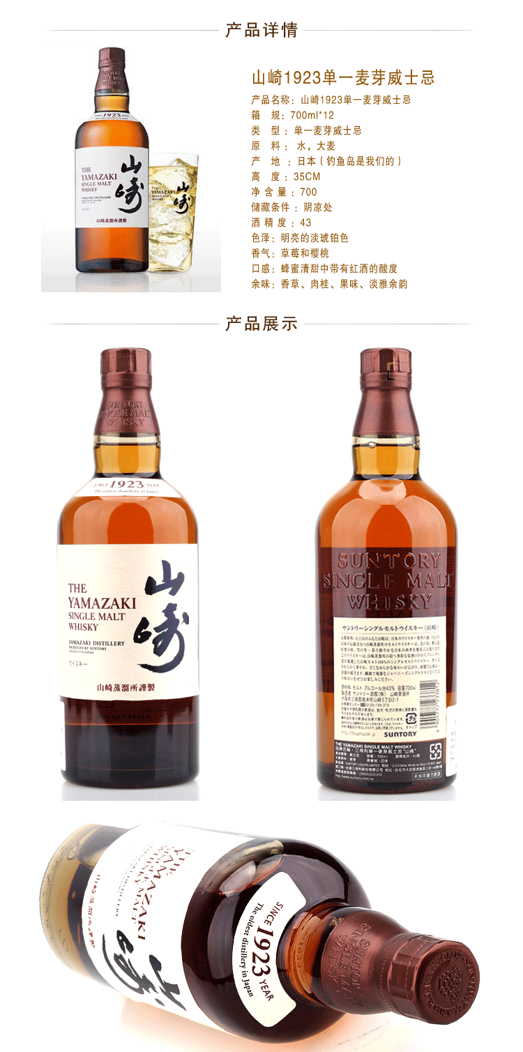 洋酒 日本三得利原装进口 山崎1923单一麦芽威士忌