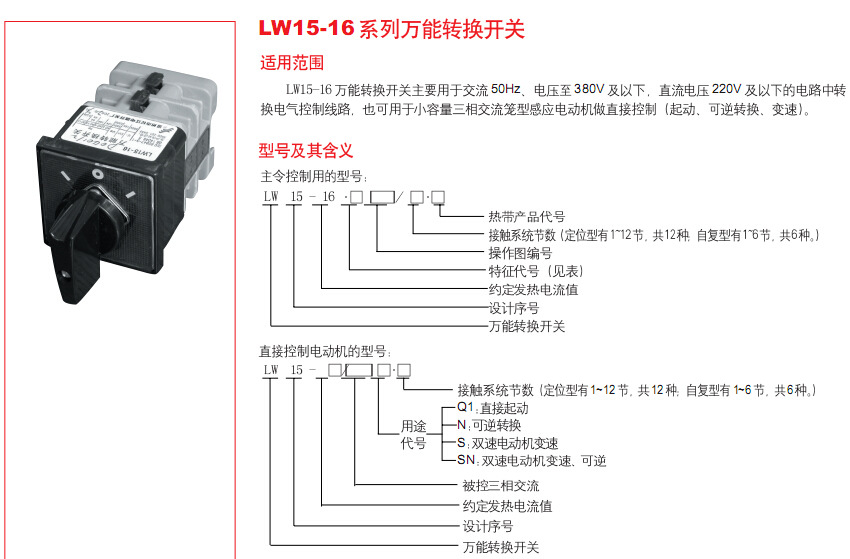 品牌:delixi/德力西 型号:lw15-16系列万能转换开关 绝缘电压:内详(v)