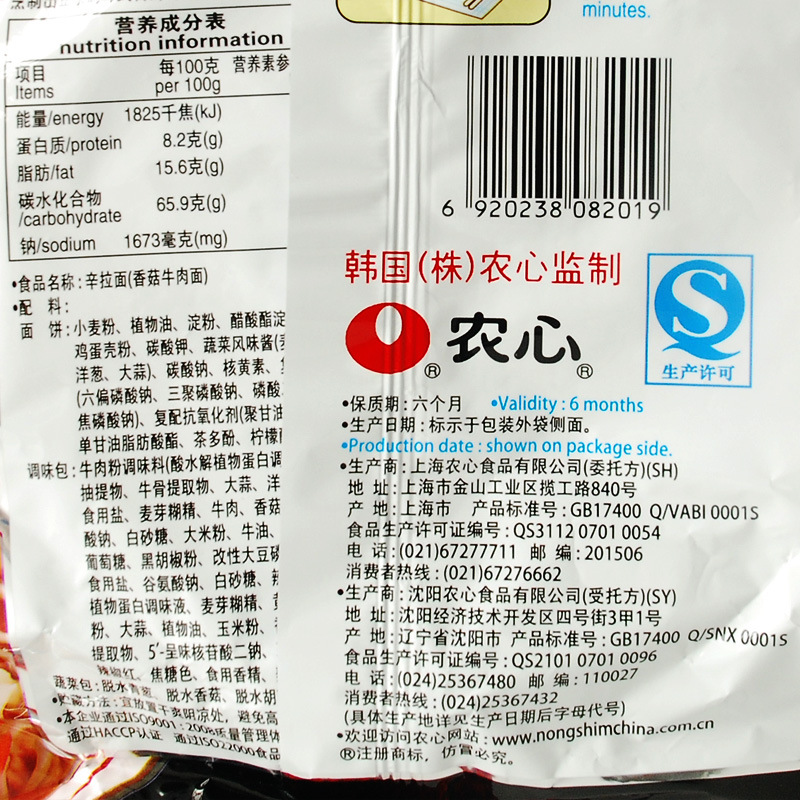 韩国休闲食品韩国拉面*农心辛拉面