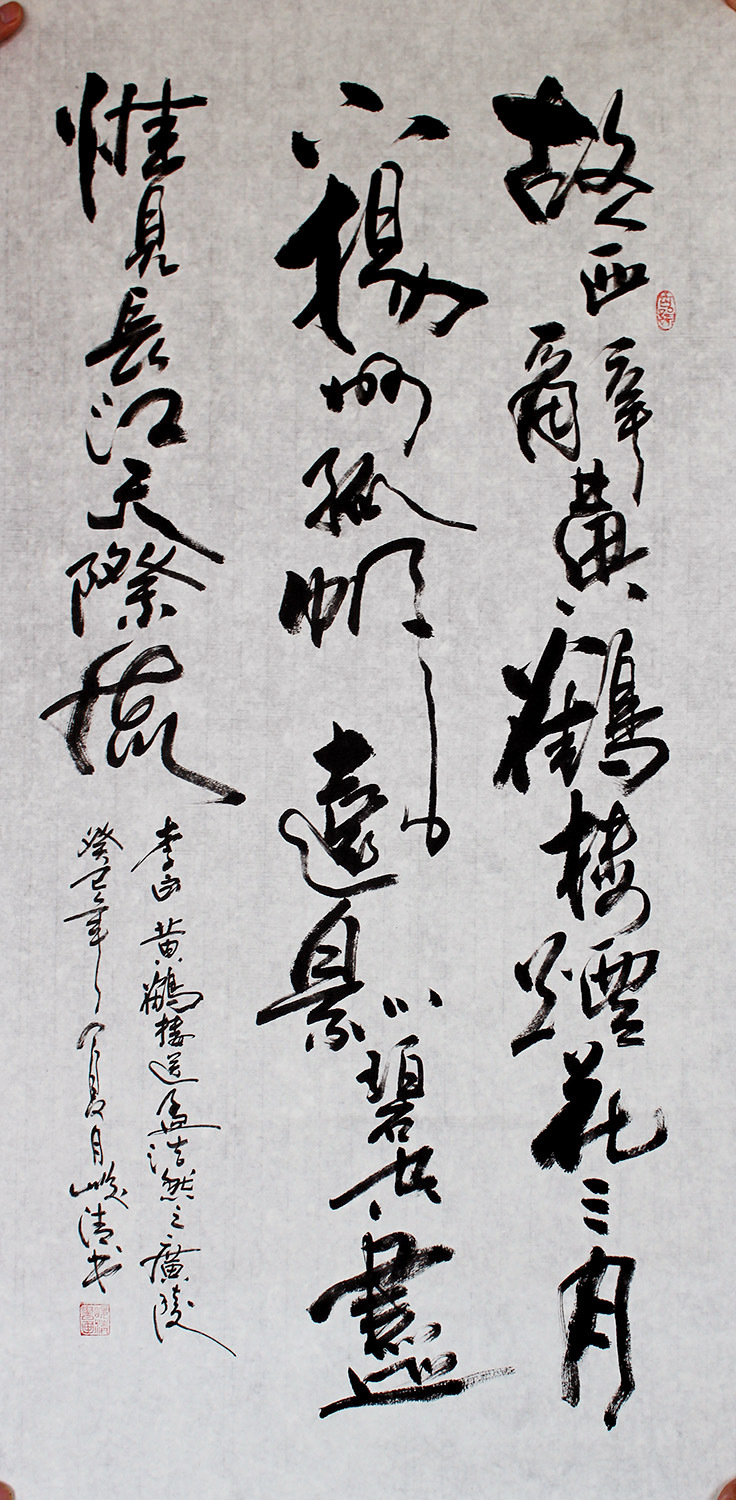 峻清书法作品 六尺开四书法真迹 李白《黄鹤楼送孟浩然之广陵》