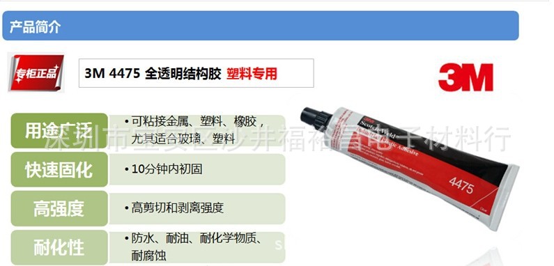 厂家热销3M4475LED灯具胶水 3m4475工程塑料胶水  3M4475