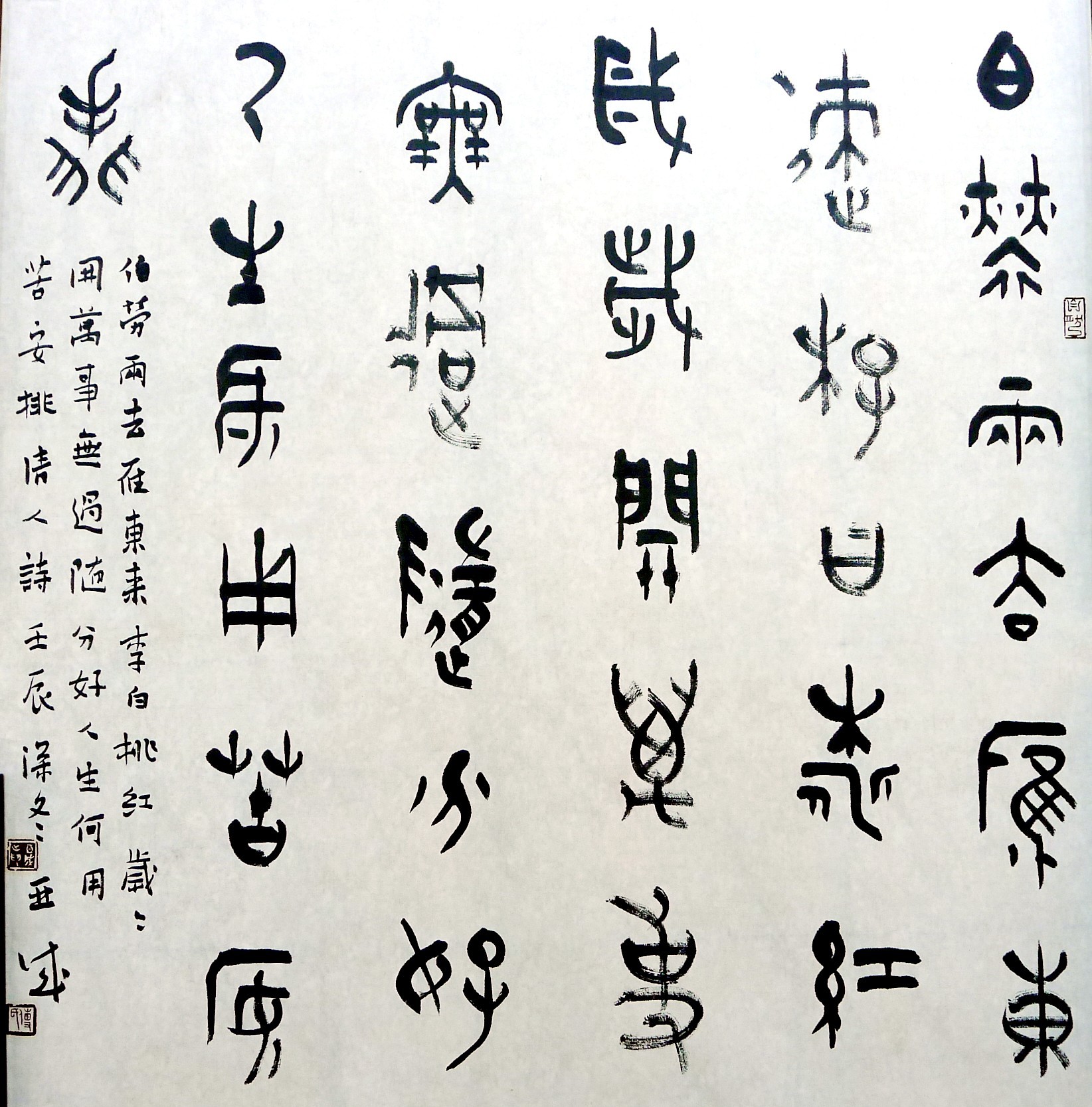 名家字画 傅亚成书法精选