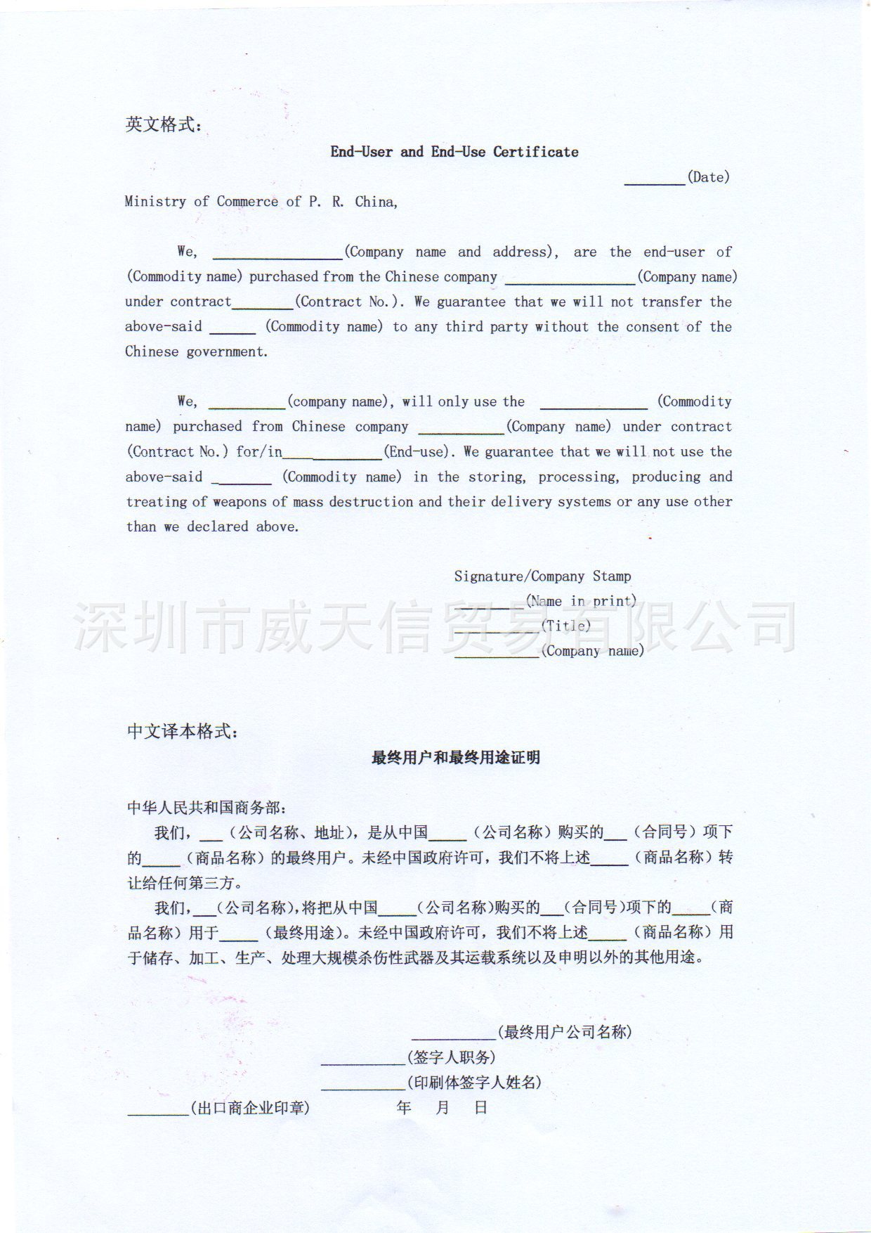 最终用户和最终用途证明 中英文译本各一份 3.合同副本一份 4.