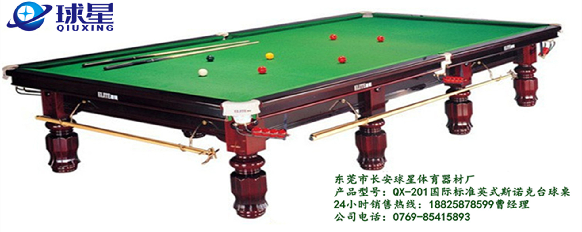 8800 qx-201国际标准英式斯诺克台球桌 规格:3.85m2.