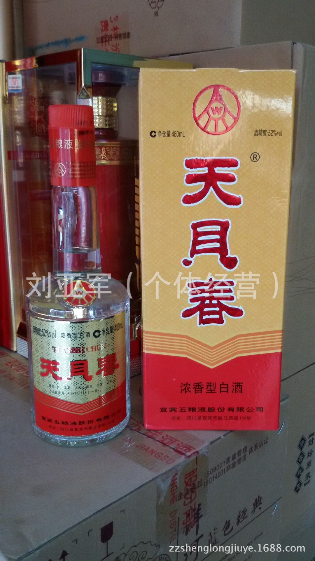 名酒团购批发 五粮液公司天贝春 52度 浓香型白酒