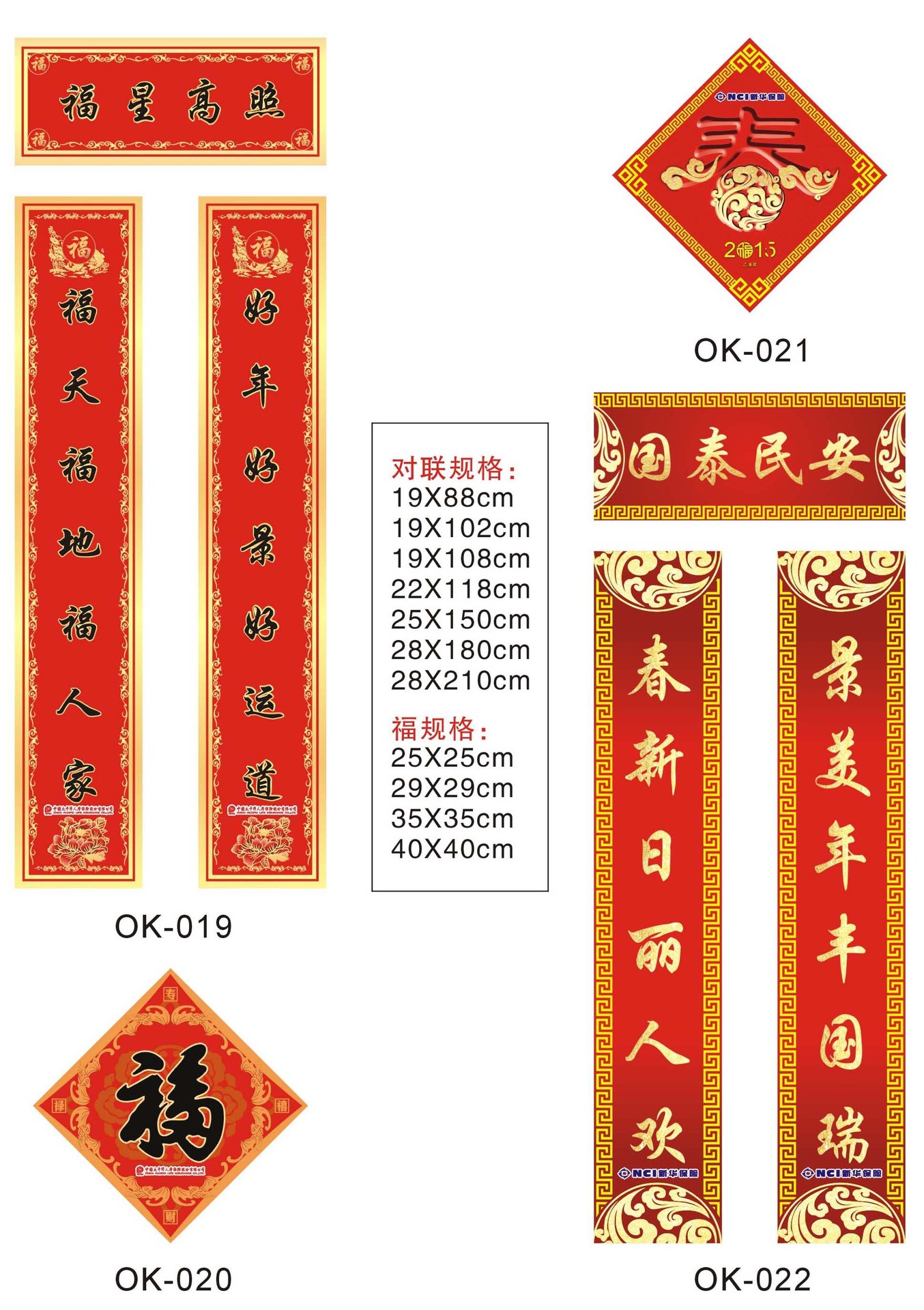 对联 春联 年货对联 福字系列 对联用品定做图片_10