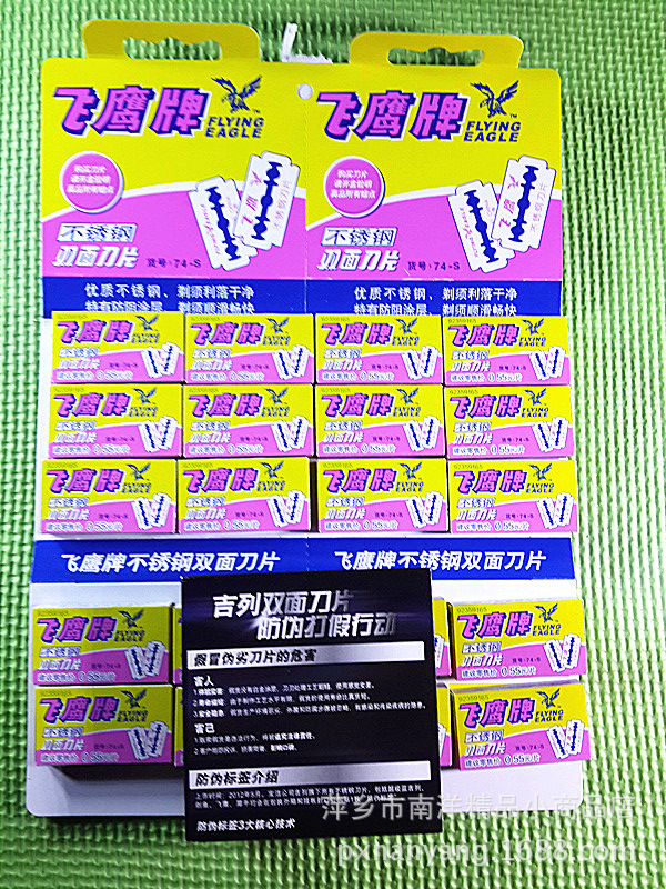 批发正品飞鹰牌不锈钢双面刀片74-s飞鹰刀片5片装挂板