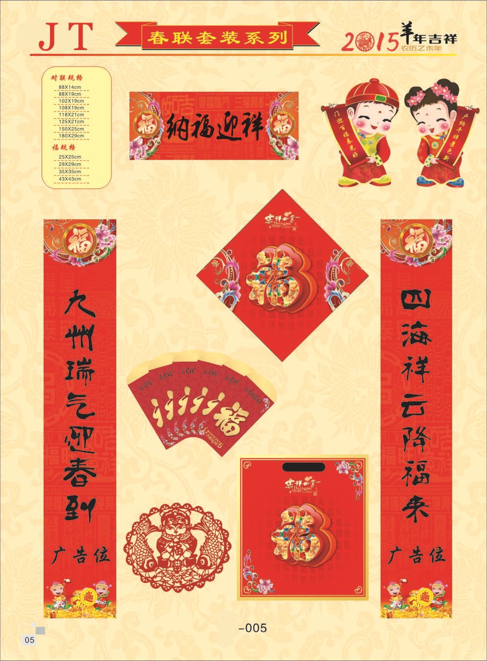 2015年精品专版对联春联 烫金广告对联 中国邮政储蓄对联春联