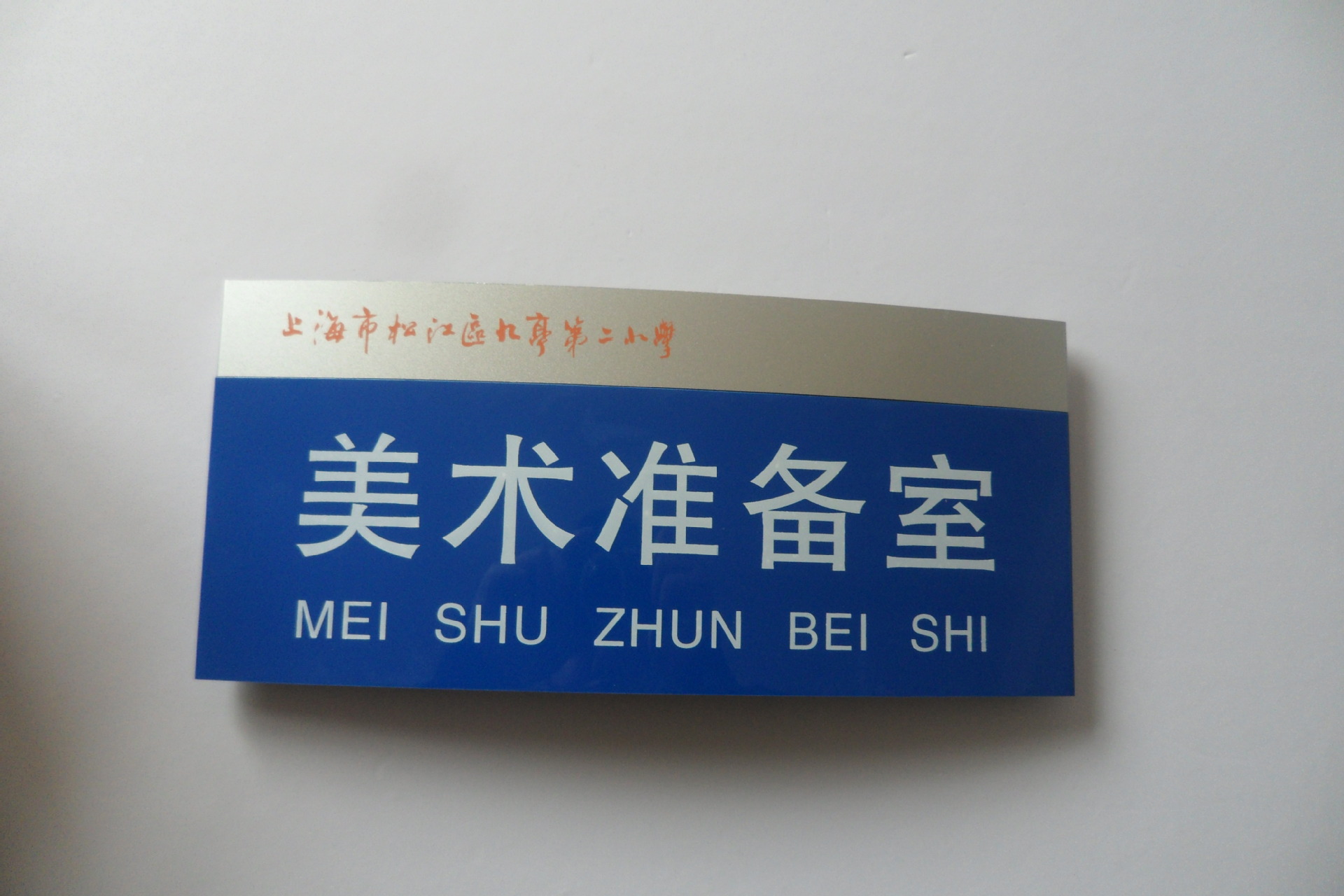 铝合金科室牌烤漆办公室门牌弧形铝型材门牌高档政府科室牌定制