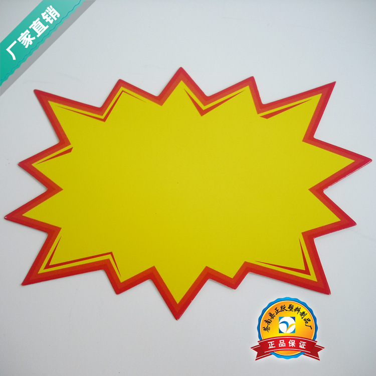 批发订做 pop爆炸贴 广告纸 促销纸 标价签 300克白卡纸材料 空白