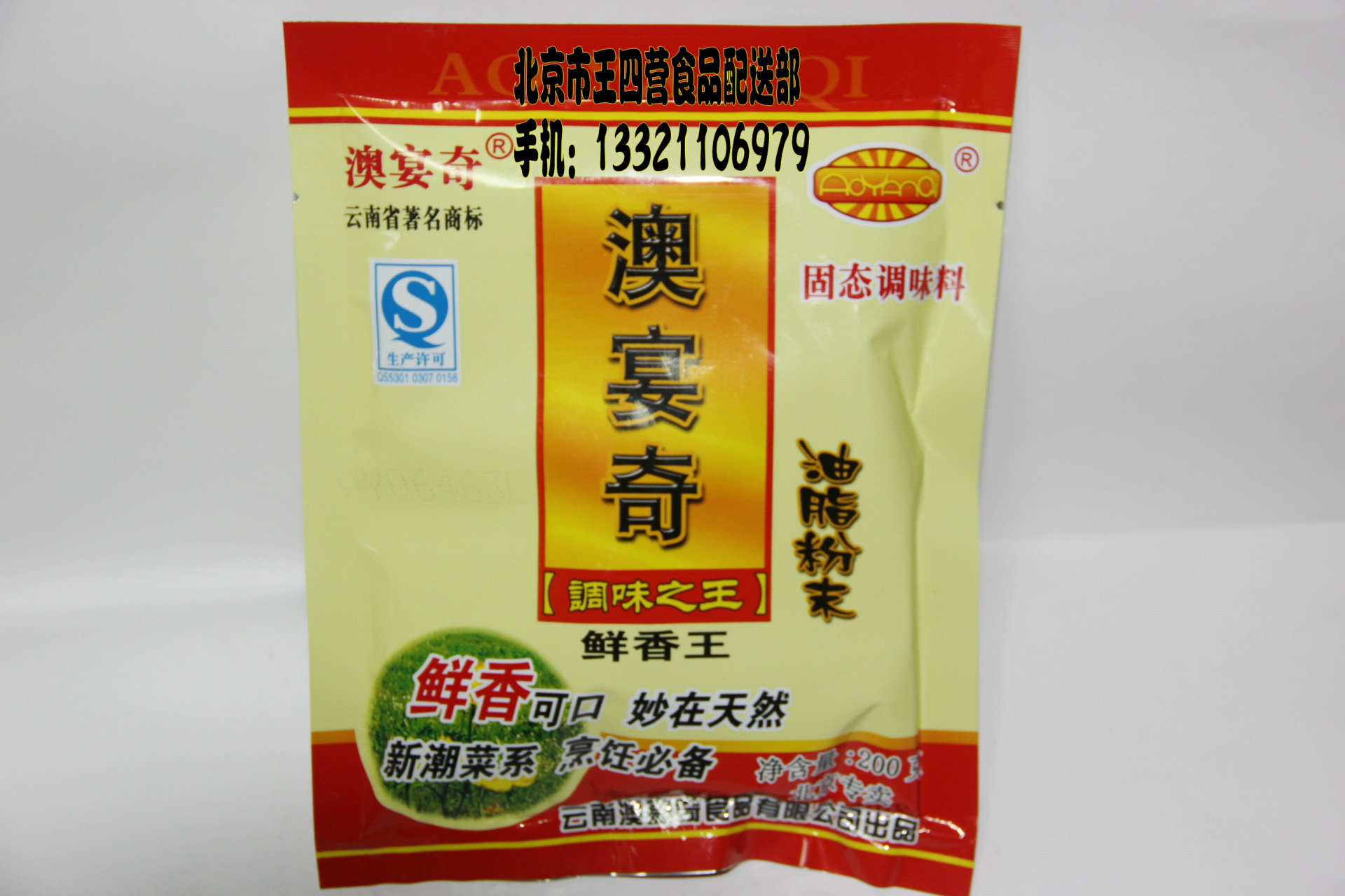 澳宴奇调味鲜香王