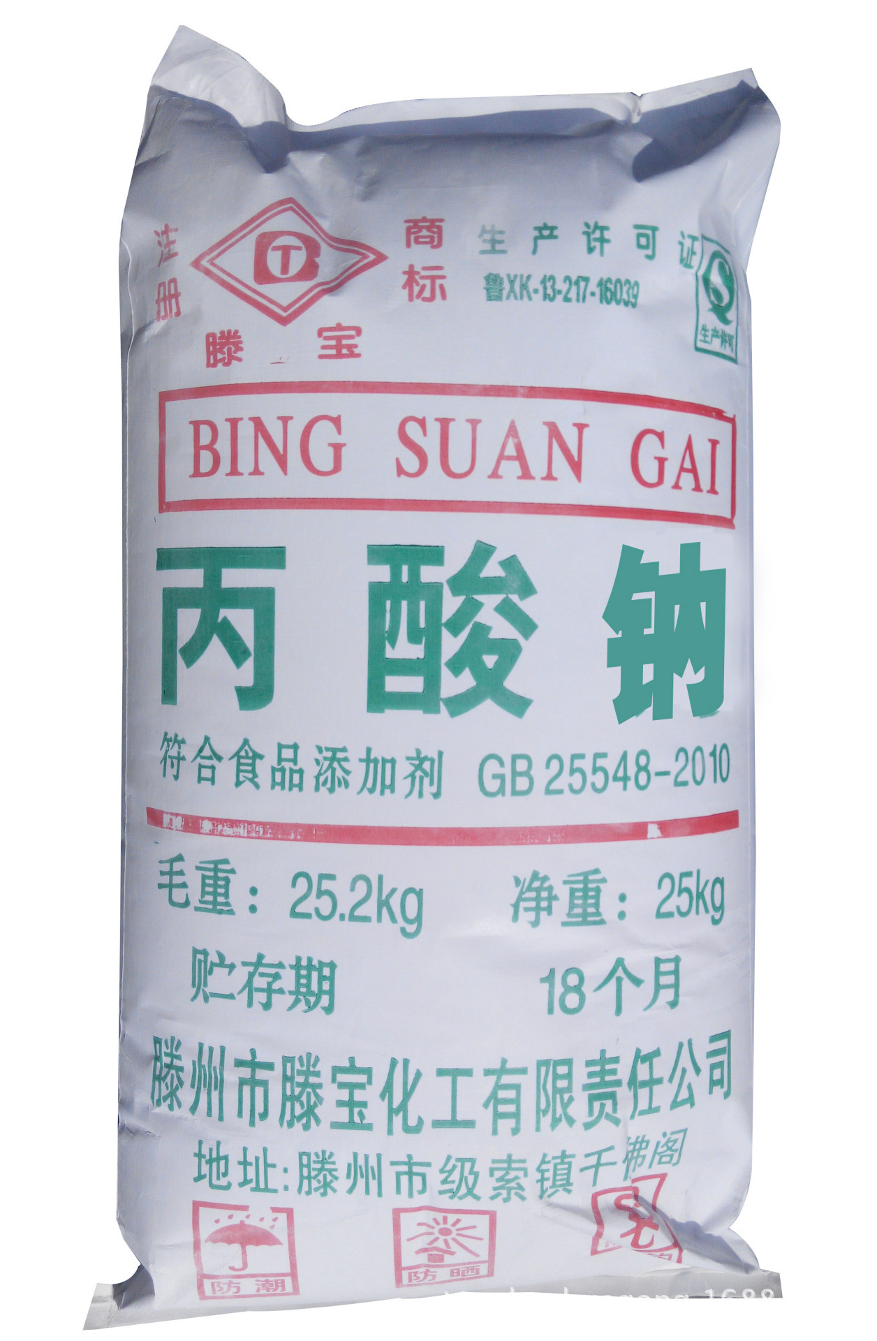 丙酸钠 医药级饲料 食品级 防腐剂 纯度99% 厂家直销质量保证 图片_3