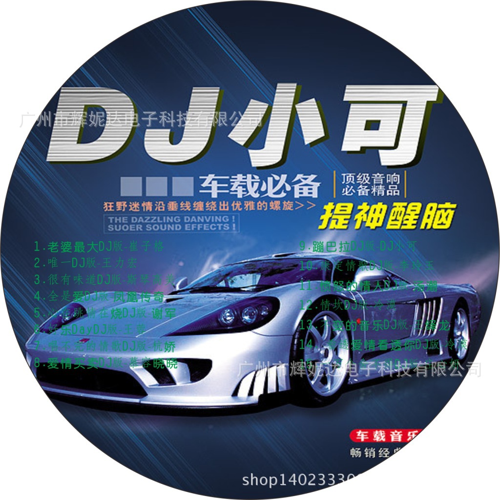 印刷cd碟片 特价光盘印刷,dj小可黑胶车载cd 黑胶盘刻歌汽车cd