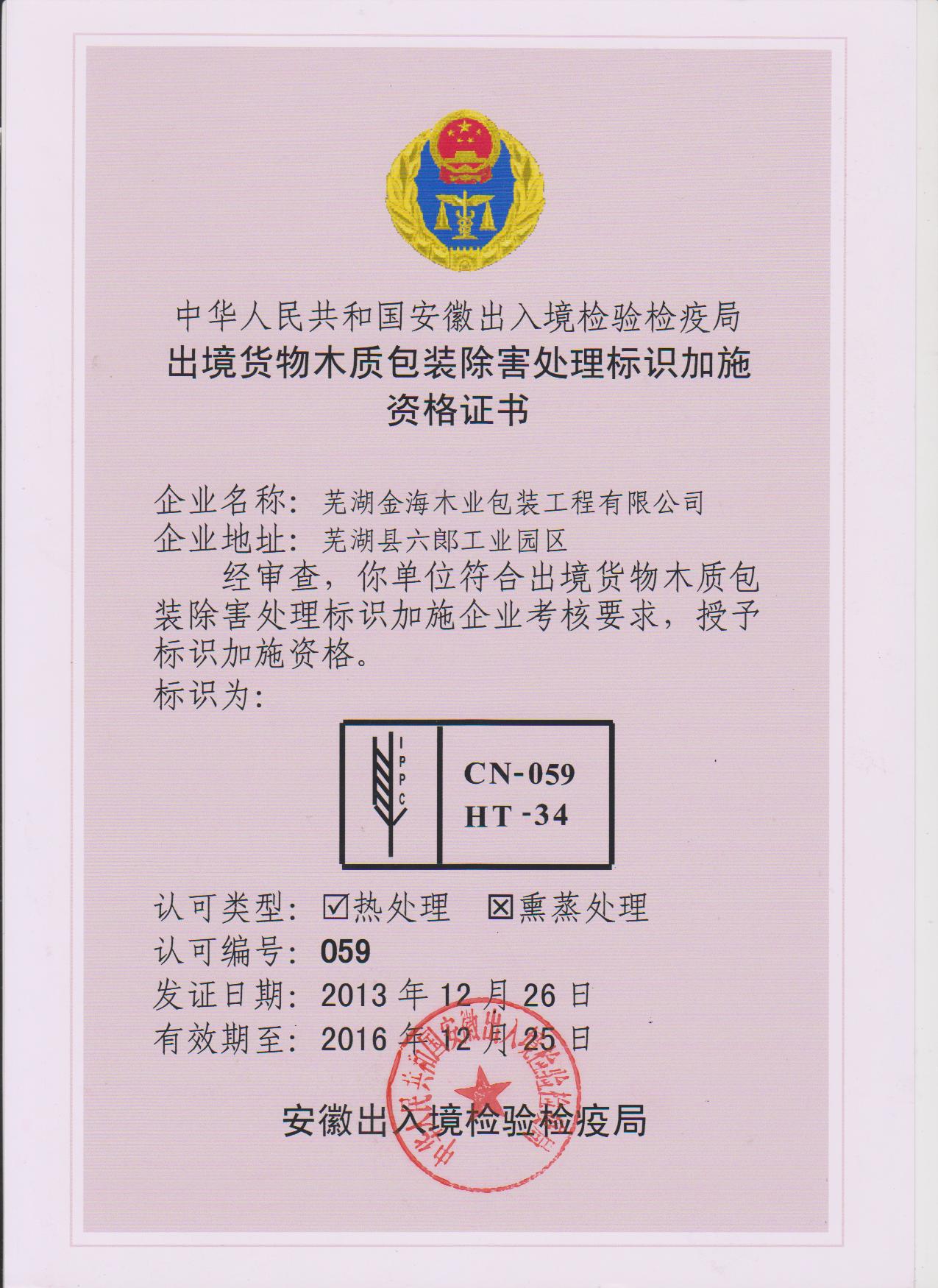 是否还需要出具熏蒸证明了?