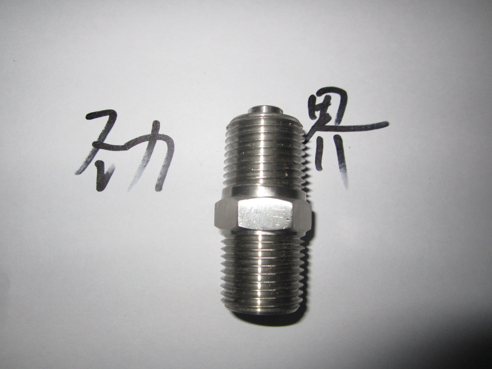 不锈钢管 3/8npt 八分之三美制锥管螺纹接头