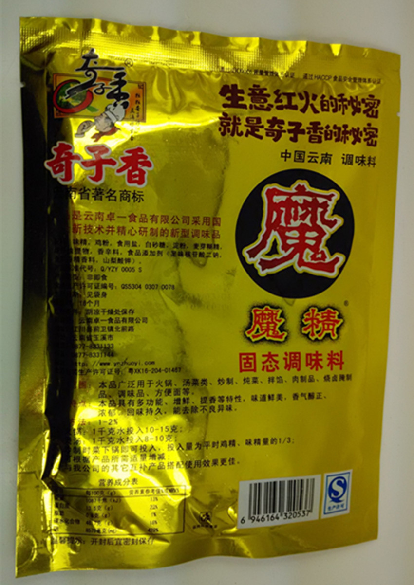 奇子香魔精,火锅卤菜汤锅卤菜烧烤煲汤增香增鲜提味224克