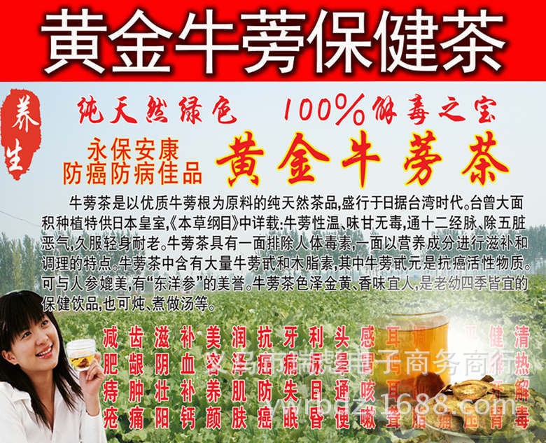 牛蒡茶广告