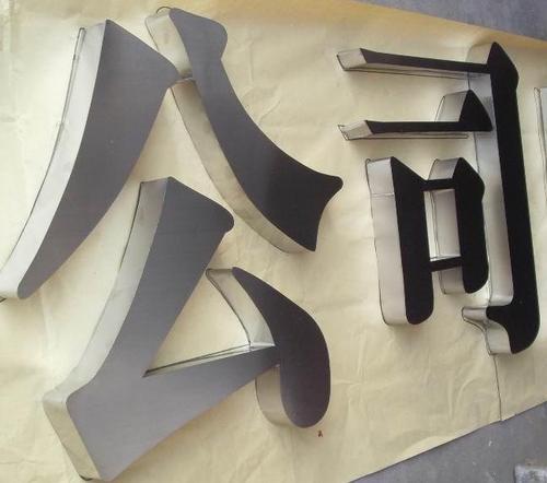 不锈钢字制作工艺,昆明不锈钢字价格,昆明不锈钢发光字
