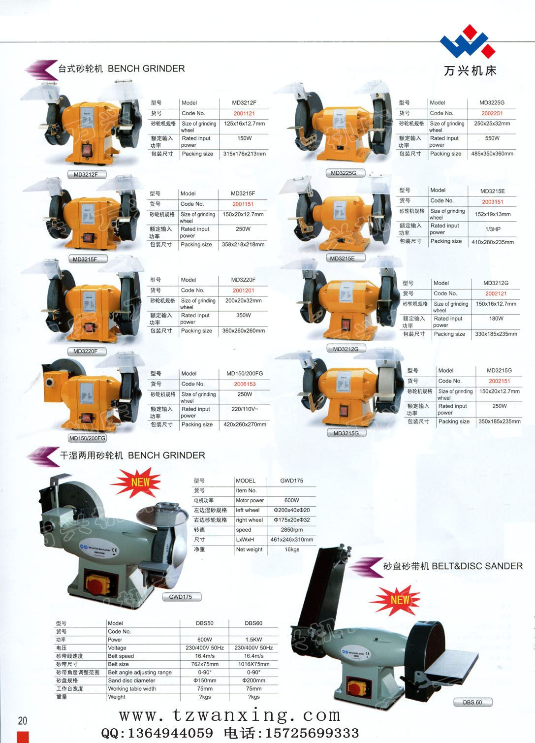 md3212f md3225g台式砂轮机 万兴机床 厂家直销 质量有保障
