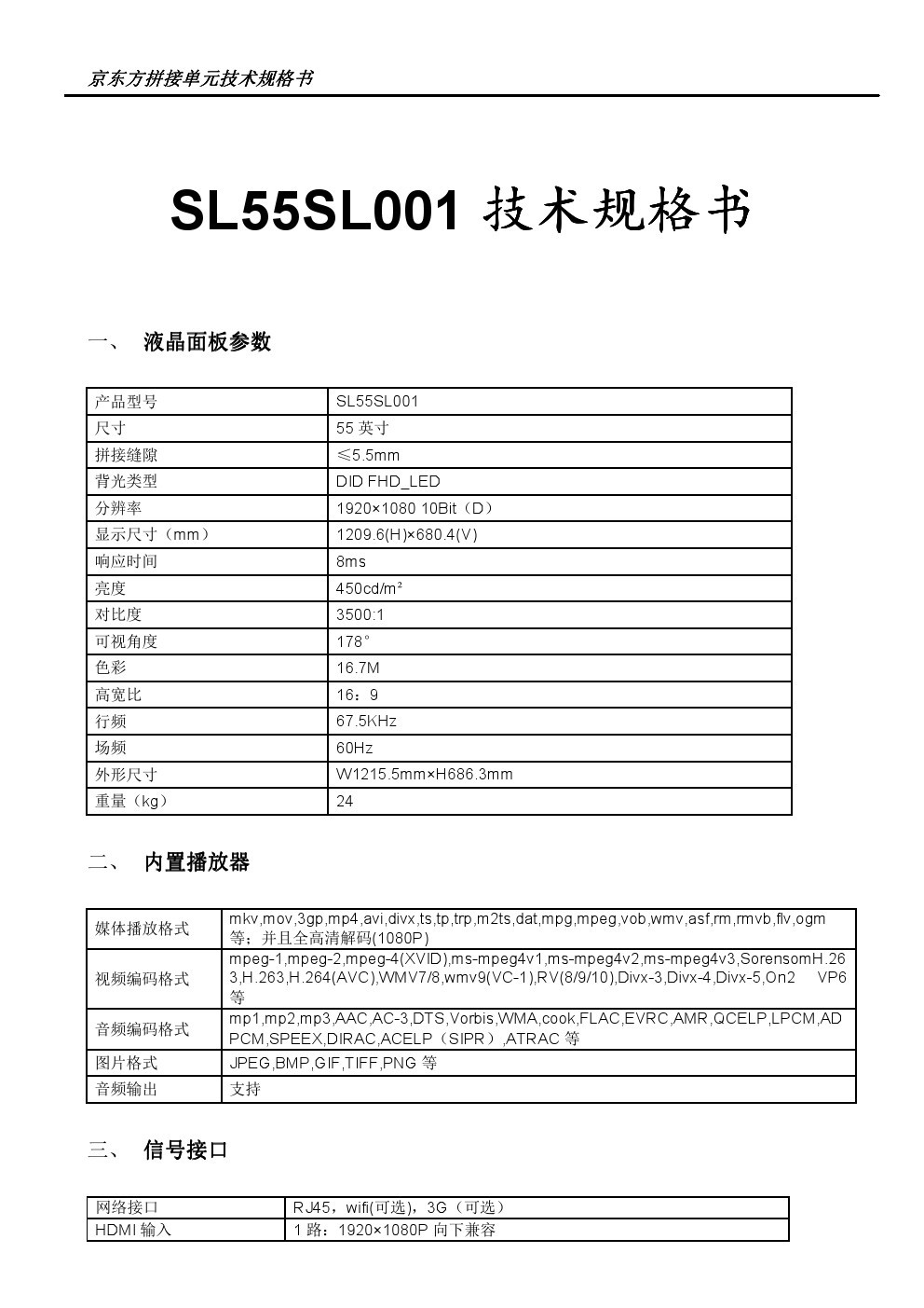 京东方55寸窄边低亮液晶拼接屏