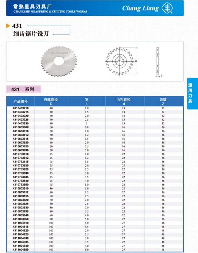 供应常熟 锯片铣刀 110*1.5-5 粗齿细齿 特价