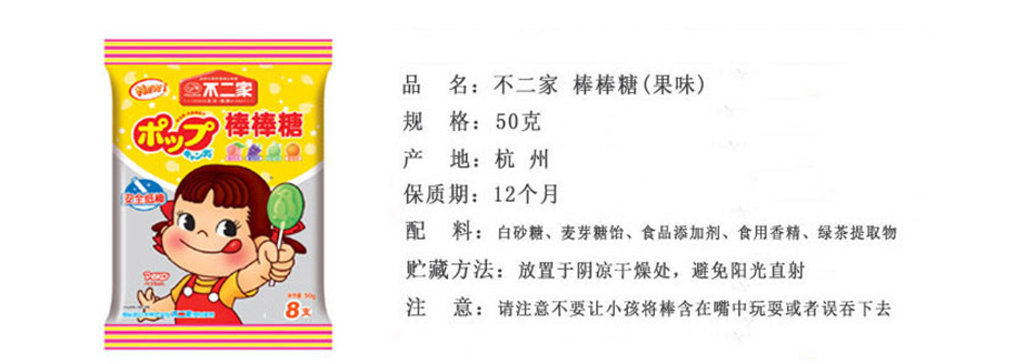 不二家棒棒糖成分图片