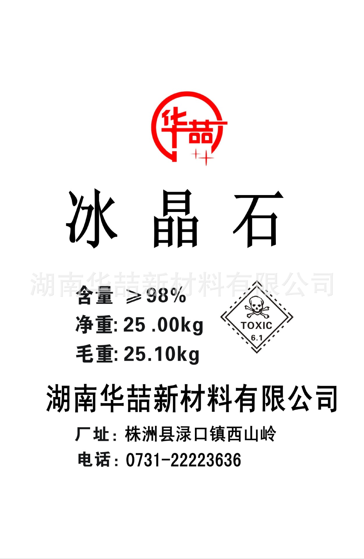 高分子冰晶石 高冰 普冰 冶炼铝助熔剂