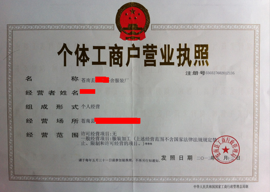 个体户营业执照代办