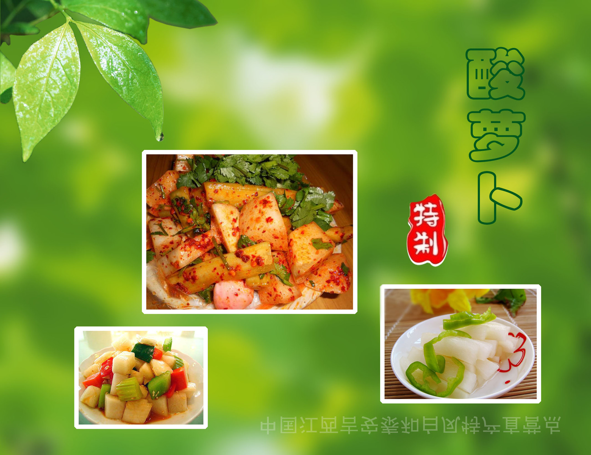 自制土特产正宗泰和酸甜萝卜酸辣泡菜 绿色休闲