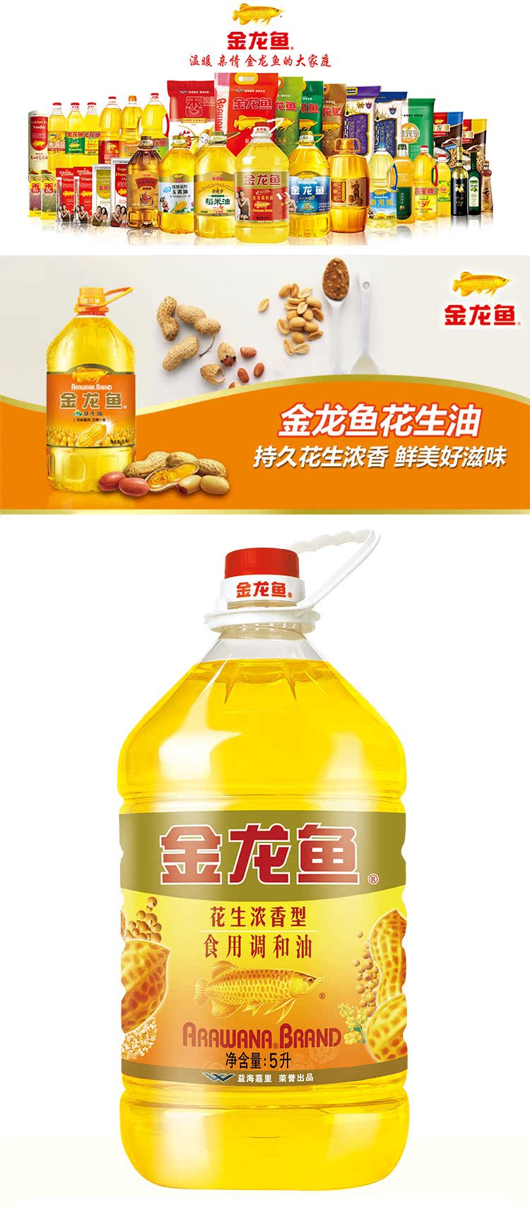 金龙鱼花生浓香食用调和油5l金龙鱼食用油批发双十一促销