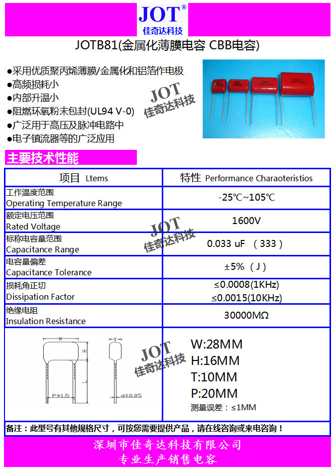 首页 电子元器件 电容器 【jot】 cbb电容 0.