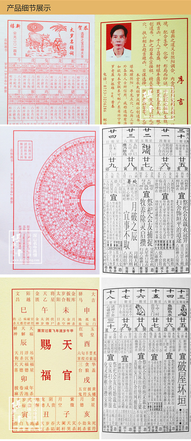 2014甲午年正宗罗家通书 罗昔春推算 罗振雄编订 崇道堂 宗睦堂