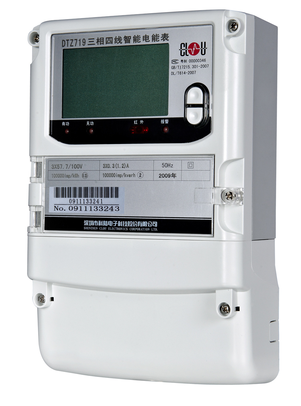 深圳科陆电子三相智能电能表dtz719多功能双rs485接口远程通讯